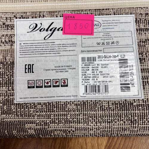 Volga sh134 vlg01 beige